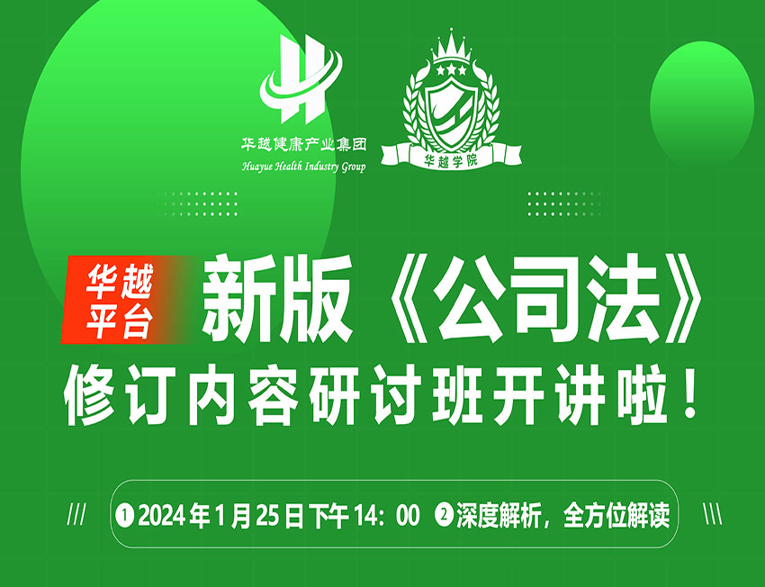 米兰（中国）学院|集团组织开展新《公司法》修订内容研讨班